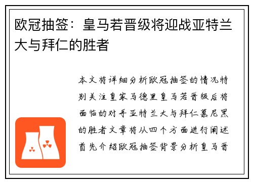 欧冠抽签：皇马若晋级将迎战亚特兰大与拜仁的胜者