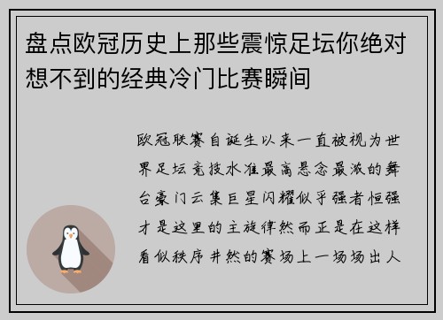 盘点欧冠历史上那些震惊足坛你绝对想不到的经典冷门比赛瞬间 盘点欧冠历史上那些震惊足坛你绝对想不到的经典冷门比赛瞬间