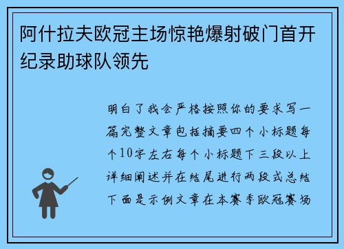 阿什拉夫欧冠主场惊艳爆射破门首开纪录助球队领先 阿什拉夫欧冠主场惊艳爆射破门首开纪录助球队领先